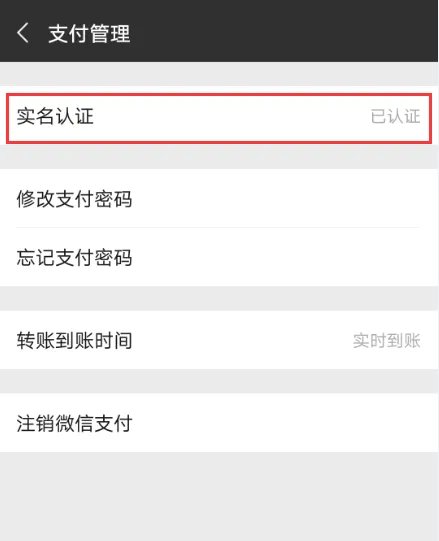 王者荣耀微信区填写的防沉迷怎么查看