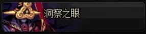 《DNF》洞察之眼复活圣殿引导模式详解