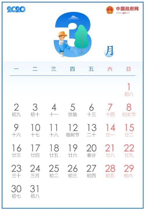 2020全年公休放假时间安排表