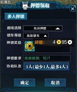 天涯明月刀安全镖玩法 再也不用担心被砸了
