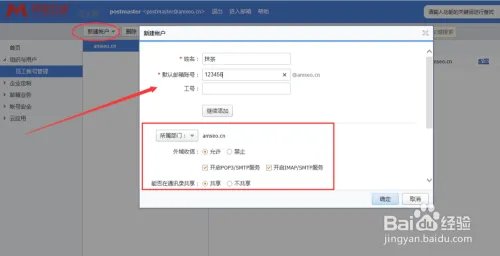 企业邮箱如何使用?
