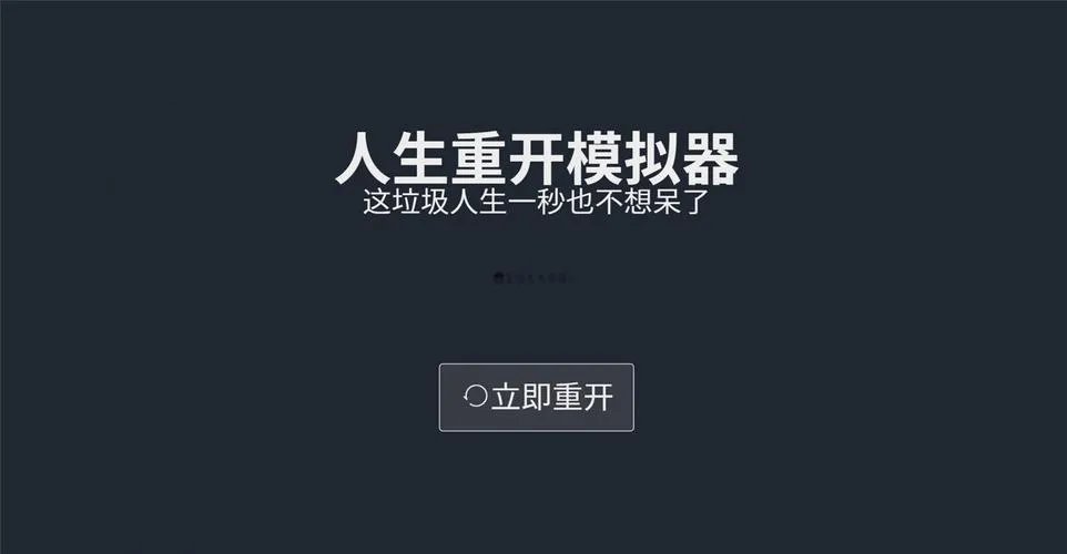 人生重开模拟器修仙完整流程分享