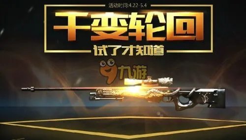CF千变轮回活动官网网址 CF王者系列武器怎么获得