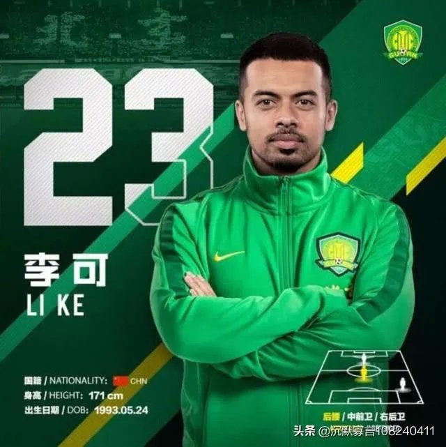 归化球员李可在国家队和国安都是主力,有什么来头?