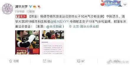 日本东京奥运会中国首金获得者杨倩，她真的是清华大学的学生吗？