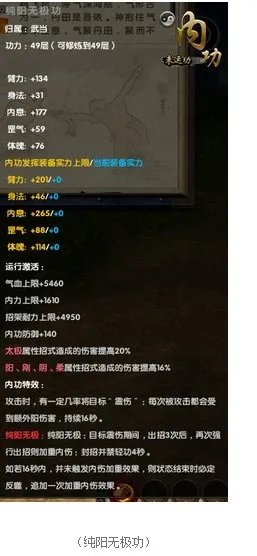 九阴真经四内