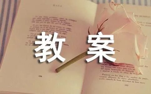 中班游戏教案《采蘑菇》