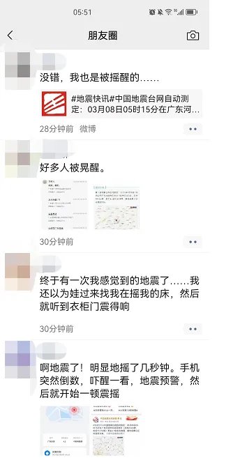 广东河源4.5级地震 广州震感明显 网友:被震醒