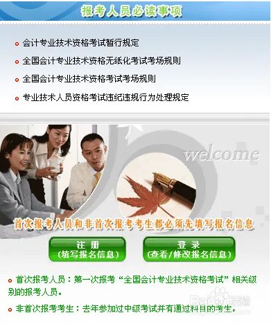 2018年中级会计职称报名时间及报名流程