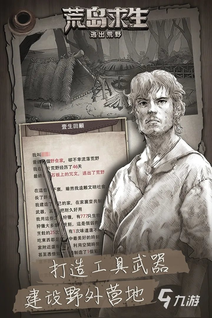 手机上最好玩的生存游戏排行榜2022 十大好玩的手机生存游戏推荐