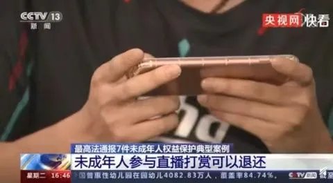 最高法回应未成年直播打赏问题,你如何看待这项规定?
