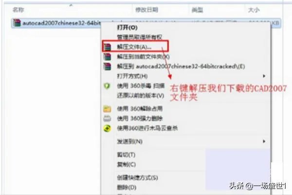 cad2007安装教程及激活