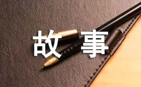 狼心狗肺的故事