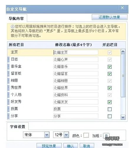 QQ空间的导航的名字怎么改?