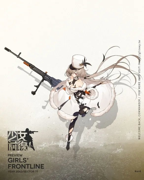《少女前线》Kord介绍 限时救援奖励五星机枪Kord立绘故事一览