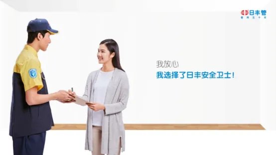 日丰安全卫士,您的管道卫士