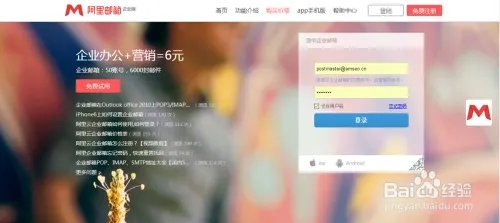 企业邮箱如何使用?