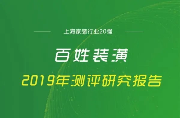 百姓装潢