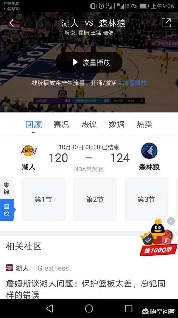 为什么腾讯视频NBA回放不能放?