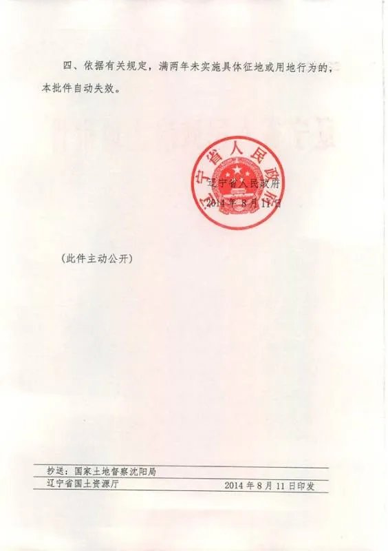 辽宁省人民政府的介绍