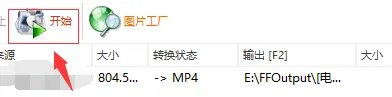 怎么把rmvb转换成mp4格式
