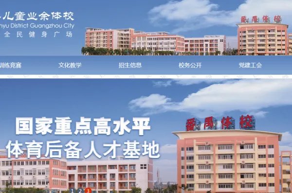 广州体校