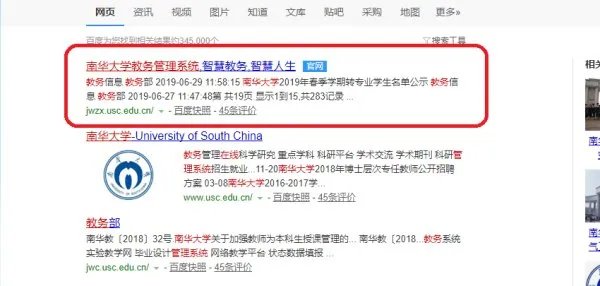 南华大学教务在线怎么登陆