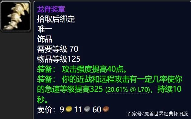 《魔兽世界》tbc怀旧服毕业装备推荐