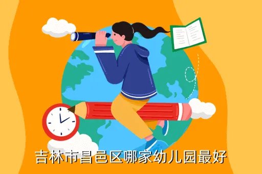 昌邑市实验幼儿园,幼儿园中一班是啥意思