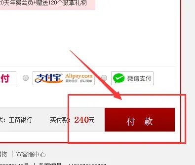 yy会员到底怎么设置红名啊