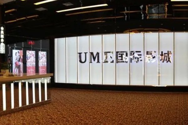 北京ume国际影城(华星店)怎么样?