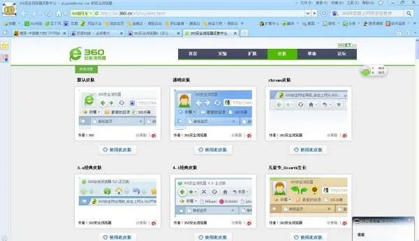 360安全浏览器6.2怎么设置透明皮肤