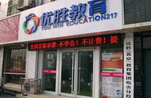 优胜教育集团的现状如何,网传优胜教育跑路事件属实吗?