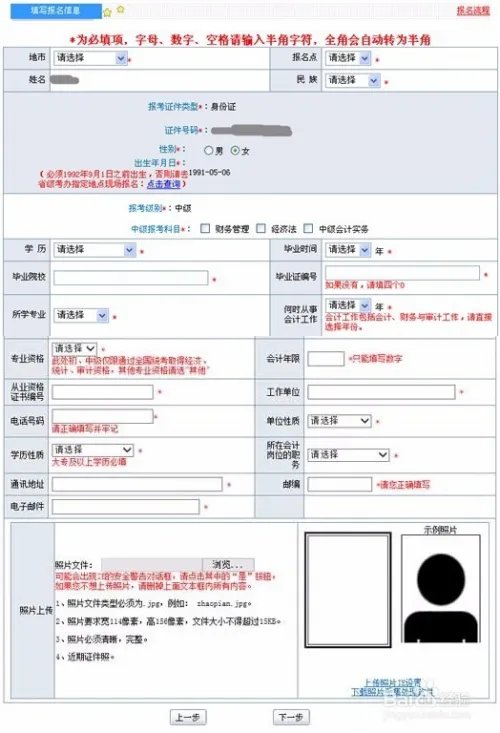 2018年中级会计职称报名时间及报名流程