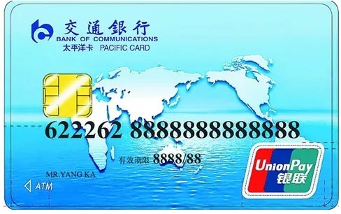 交通银行卡办理手续费