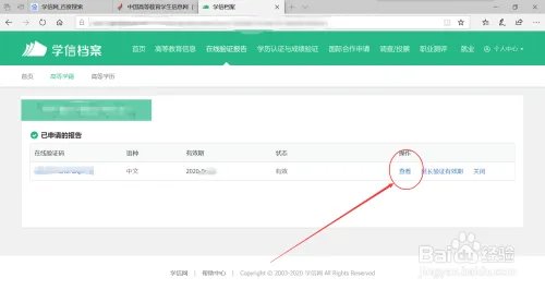 学籍网信息证明