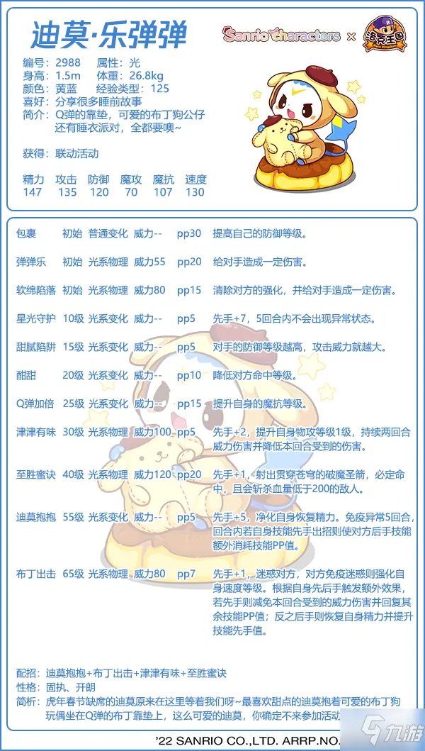 洛克王国迪莫乐弹弹技能表 洛克王国迪莫乐弹弹技能大全一览