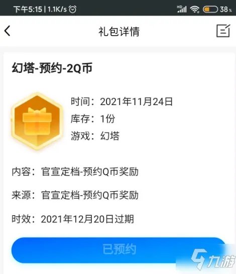 《幻塔》q币礼券使用方法攻略 q币兑换攻略