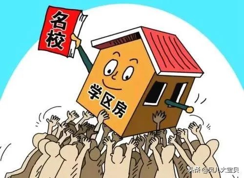 为什么学历不值钱,但是学区房很值钱?