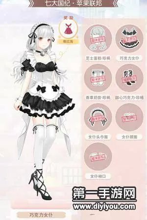 奇迹暖暖巧克力女仆套装详细