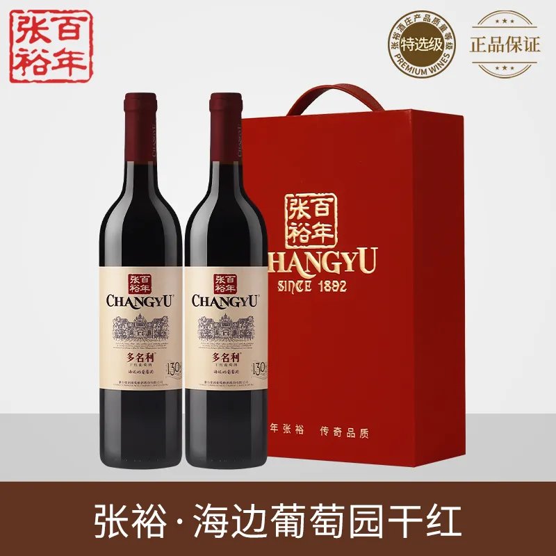 张裕百年多名利干红葡萄酒实惠又好喝