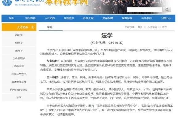 四川警察学院出来好就业吗？