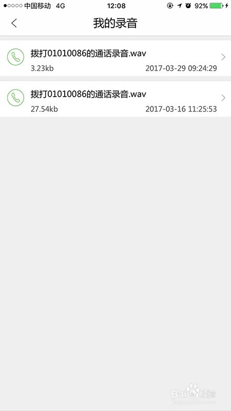 iphone手机通话录音软件详细教程