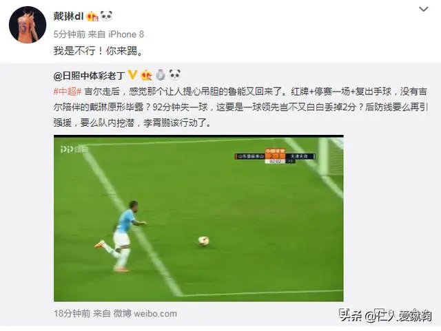 再现“你行你上”!戴琳赛后在社交平台上回怼球迷的批评。对此你有何看法?