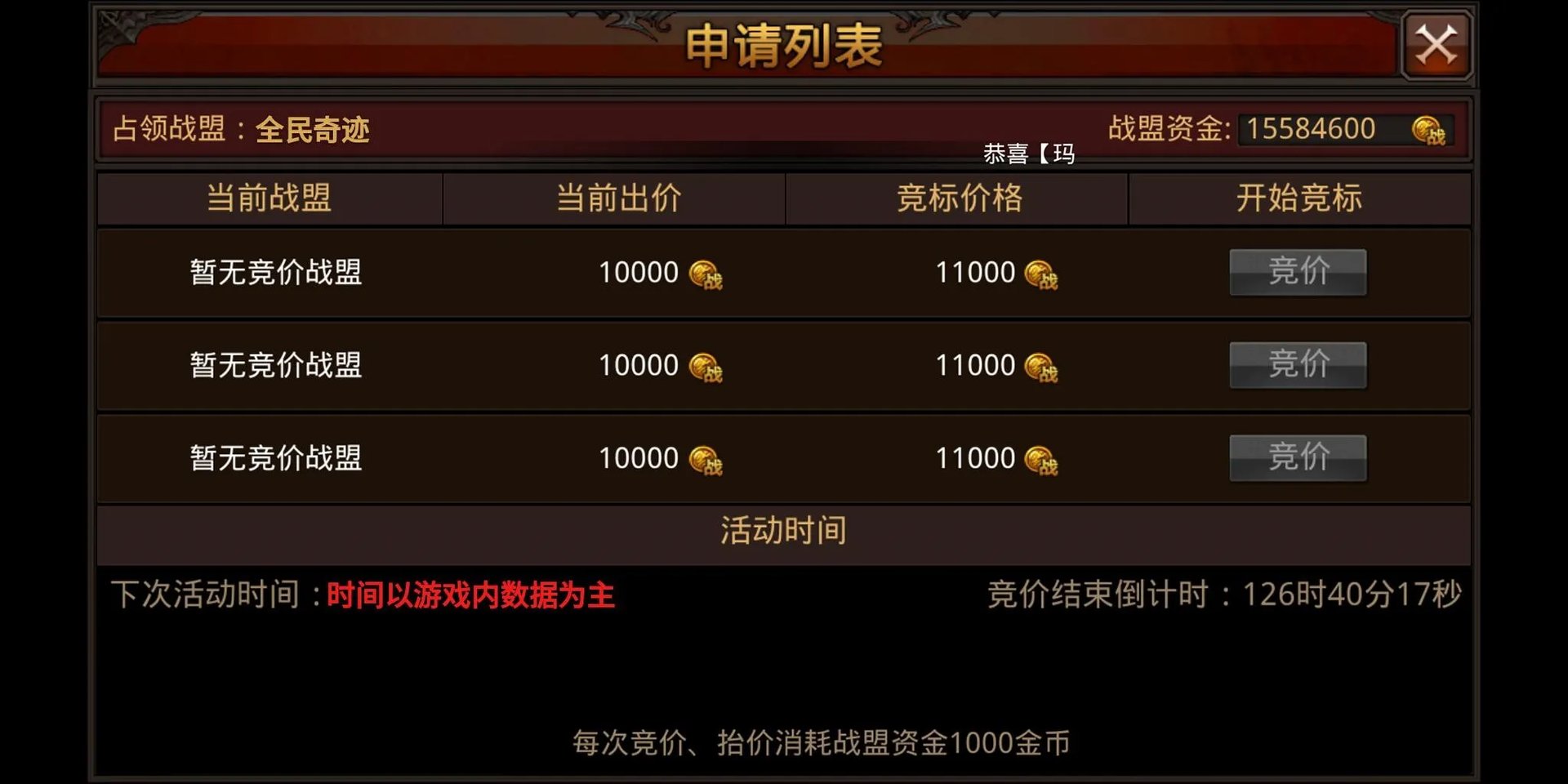 《全民奇迹》战盟活动:罗兰城战(新区必看)