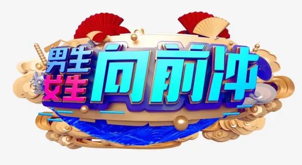 2022年男生女生向前冲报名，今年报名者为何比往年更踊跃？
