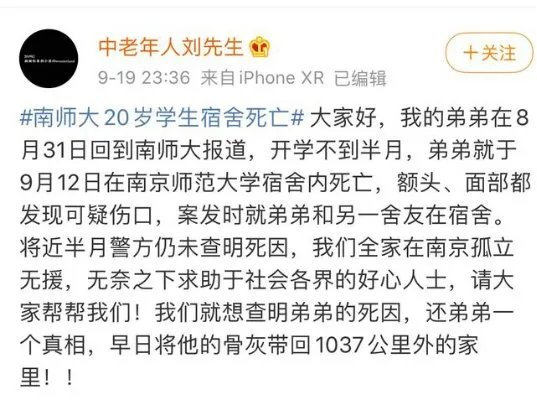南师大20岁学生在宿舍死亡，事情的具体情况到底是什么？