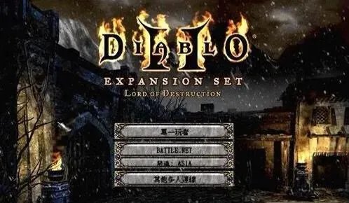 暗黑2战网怎么登陆?