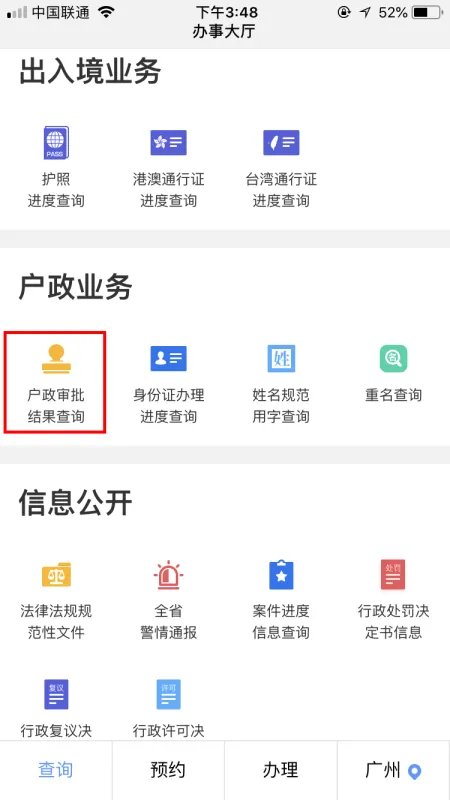 广东公安厅