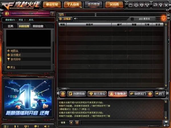 腾讯游戏穿越火线新手训练营在哪里？怎么进入？